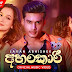 Ahankari Song Lyrics - අහංකාරි ගීතයේ පද පෙළ