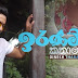 Iranam Kathawe Song Lyrics - ඉරණම් කතාවේ ගීතයේ පද පෙළ