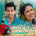 Kathawo Sinawo Song Lyrics - කතාවෝ සිනාවෝ ගීතයේ පද පෙළ