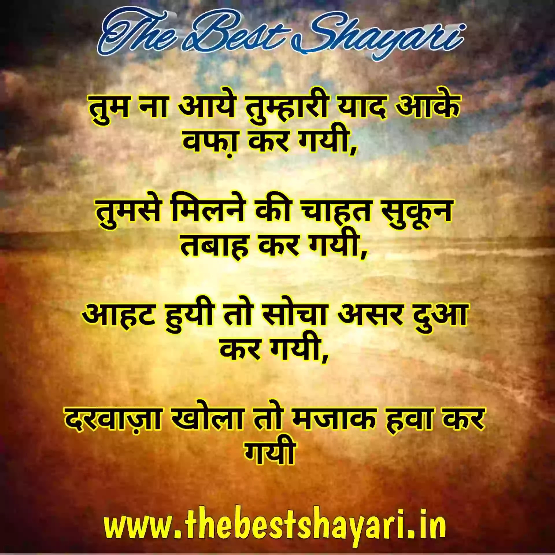 Hindi shayari yaad