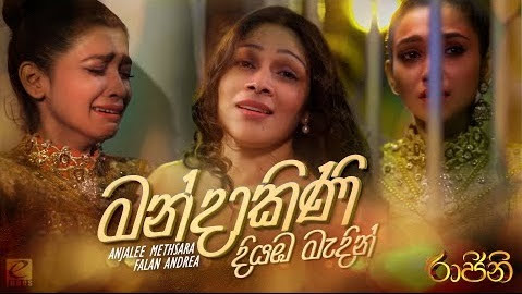 Mandakini Diyaba Madin Song Lyrics - මන්දාකිණි දියඹ මැදින් ගීතයේ පද පෙළ