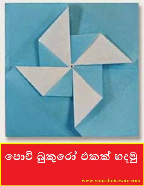 පොචි බුකුරෝ එකක් හදමු (Origami Pochi Bukuro 1 (aka. A Congratulatory Gift Of Money 2)) - Your Choice Way