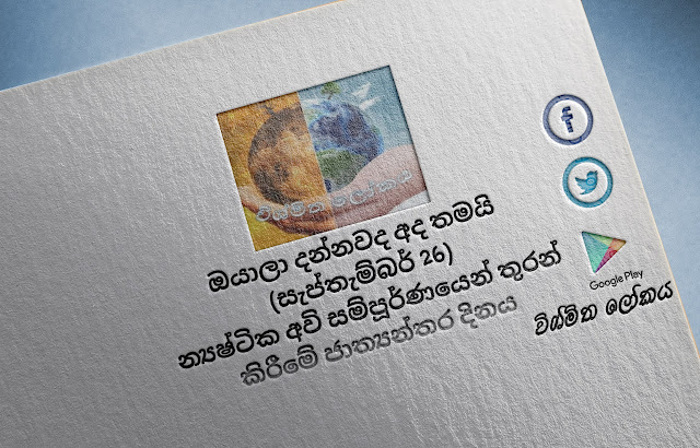 දවසේ වැදගත්කම - සැප්තැම්බර්‌ 26 න්‍යෂ්ටික අවි සම්පූර්ණයෙන් තුරන් කිරීමේ ජාත්‍යන්තර දිනය (Significance Of The Day - September 26 International Day For The Total Elimination Of Nuclear Weapons) - Your Choice Way