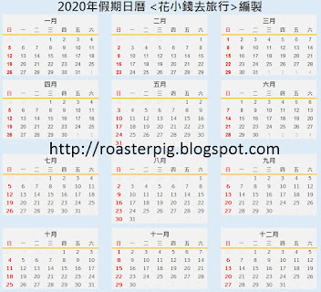 2020年日曆