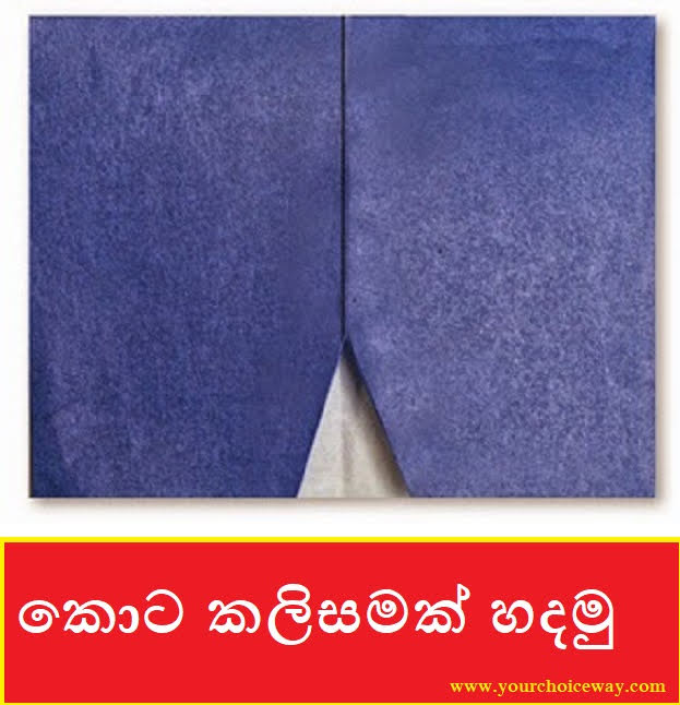 කොට කලිසමක් හදමු (Origami Shorts) - Your Choice Way