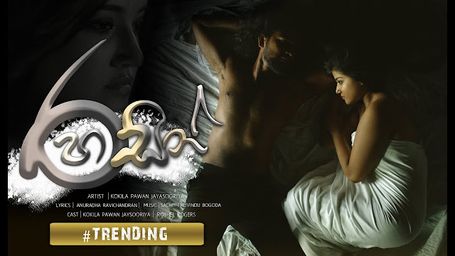 Rahasin Song Lyrics - රහසින් ගීතයේ පද පෙළ