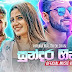 Sundara Hina Song Lyrics - සුන්දර හිනා ගේන ගීතයේ පද පෙළ