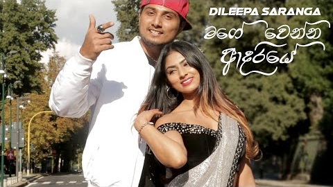 Mage Wenna Adariye Song Lyrics - මගේ වෙන්න ආදරියේ ගීතයේ පද පෙළ