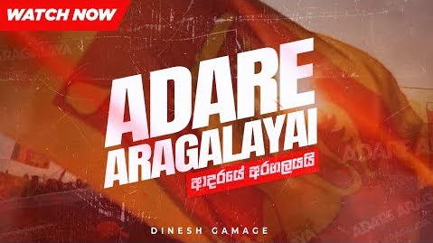 Adare Aragalayai Song Lyrics - ආදරයේ අරගලයයි ගීතයේ පද පෙළ