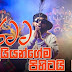 Ratata Deyiyangema Pihitayi Song Lyrics - රටට දෙයියන්ගේම පිහිටයි ගීතයේ පද පෙළ