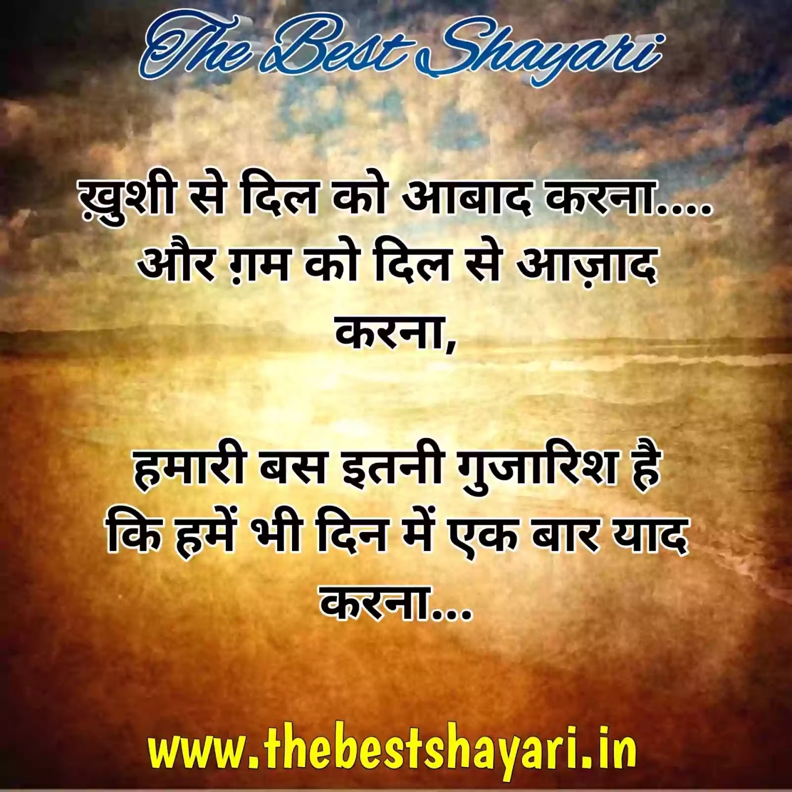 Yaade Shayari
