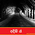 අදිසි රෑ (Adisi Raa)