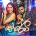 Therevi Song Lyrics - තේරේවි ගීතයේ පද පෙළ