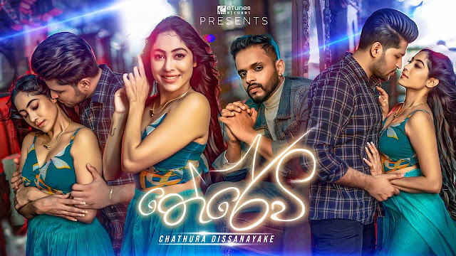 Therevi Song Lyrics - තේරේවි  ගීතයේ පද පෙළ