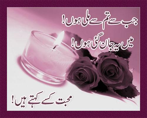 Love Shayari Urdu SMS facebook in english in urdu facebook in punjabi ...