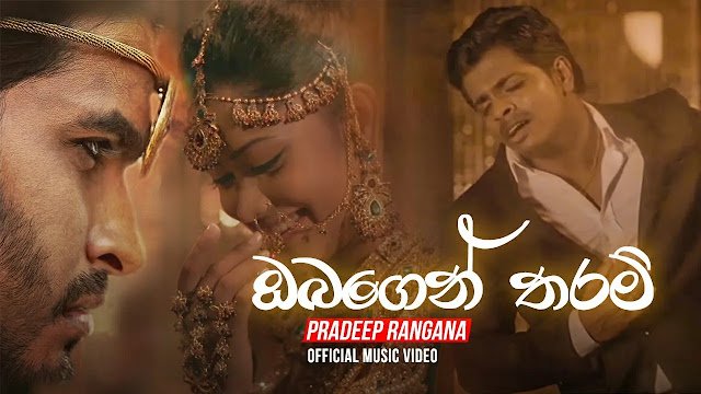 Obagen Tharam Song Lyrics - ඔබගෙන් තරම් ගීතයේ පද පෙළ