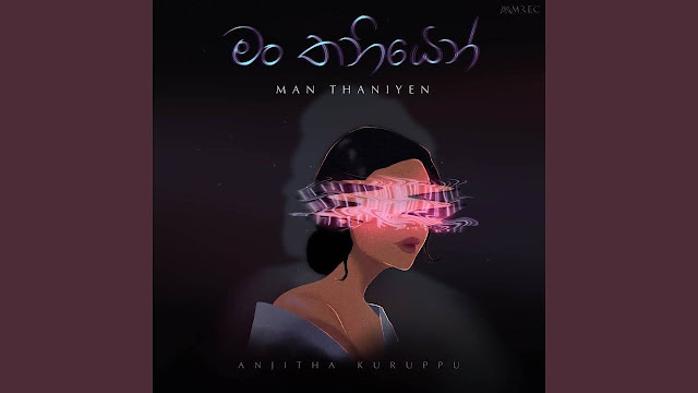 Man Thaniyema Song Lyrics - මං තනියෙම ගීතයේ පද පෙළ