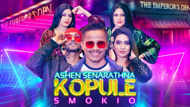 Kopule Song Lyrics - කොපුලේ ගීතයේ පද පෙළ