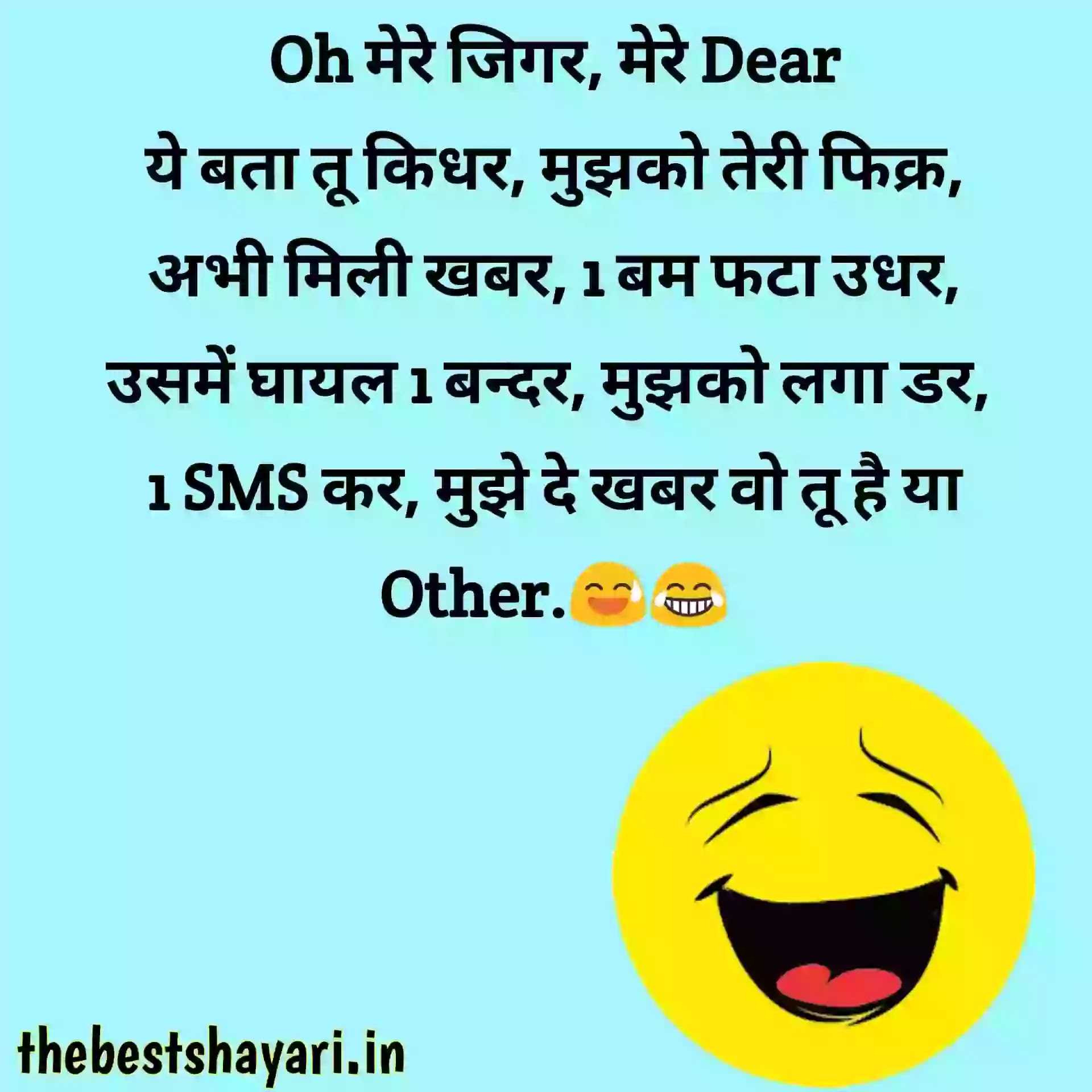 2021 Most Funny Shayari on Dost in Hindi And English