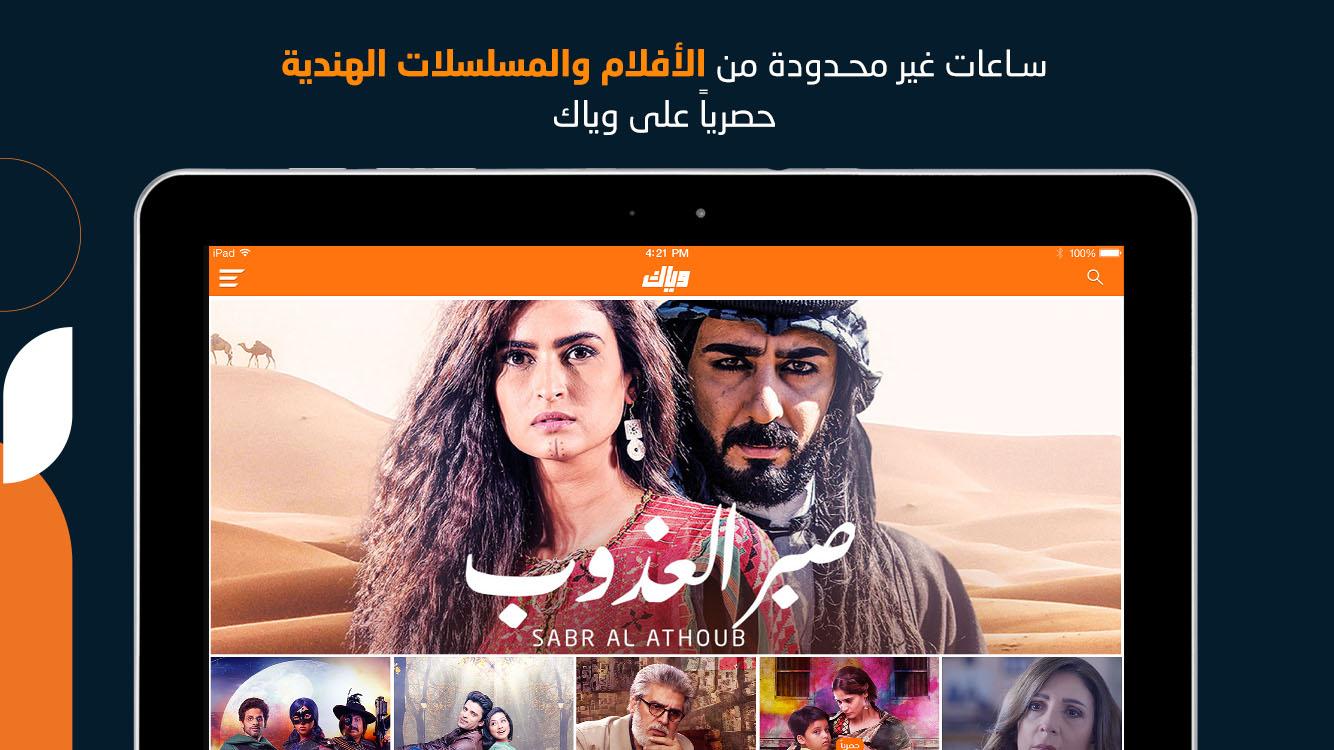 تحميل تطبيق وياك Z5 Weyyak مسلسلاتك الهندية المفضلة