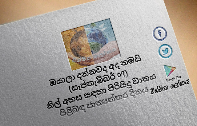 දවසේ වැදගත්කම - සැප්තැම්බර්‌ 07 නිල් අහස සඳහා පිරිසිදු වාතය පිළිබඳ ජාත්‍යන්තර දිනය (Significance Of The Day - September 07 International Day Of Clean Air For Blue Skies) - Your Choice Way