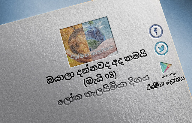 දවසේ වැදගත්කම - මැයි 08 ලෝක තැලසීම්යා දිනය (Significance Of The Day - May 08 World Thalassemia Day) - Your Choice Way