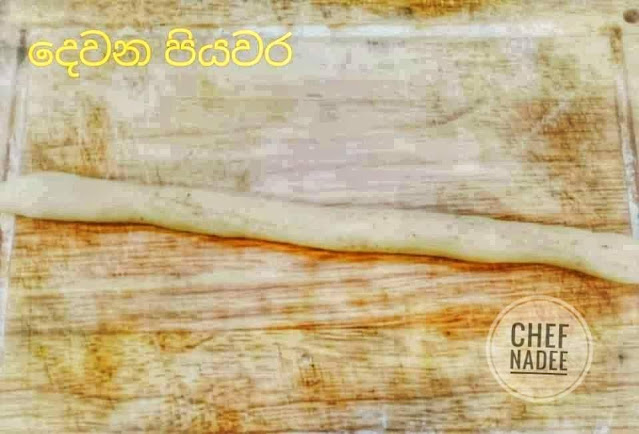 ග්නොකී හදමු (Gnoki:සිංහලෙන් - GNOCCHI) - Your Choice Way