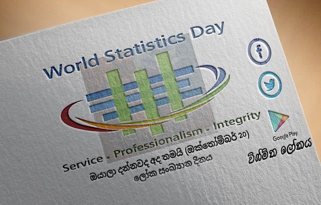 දවසේ වැදගත්කම - ඔක්තෝම්බර් 20 ලෝක සංඛ්‍යාන දිනය (Significance Of The Day - October 20 World Statistics Day) - Your Choice Way
