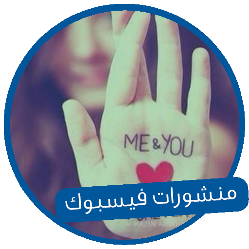 منشورات فيسبوك جديد 2018