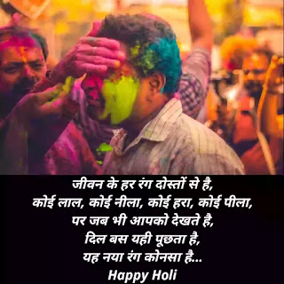होली शायरी इन हिंदी