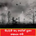 මැරුම් කෑ ජෝන් පුතා සොයා එයි (Jorn)