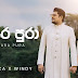 Sasara Pura Song Lyrics - සසර පුරා ගීතයේ පද පෙළ