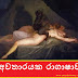 අවතාරයක රාගාෂාව (Nilmini)