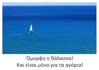 To υπέροχο μάθημα στην τάξη μιας Ελληνίδας δασκάλας για τα στερεότυπα των φύλων - εικόνα 9